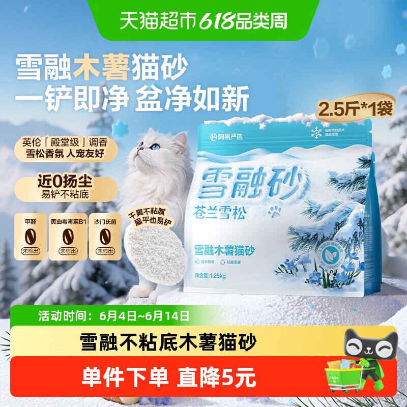 网易严选天成植萃除臭舒缓释香雪融不粘底木薯猫砂