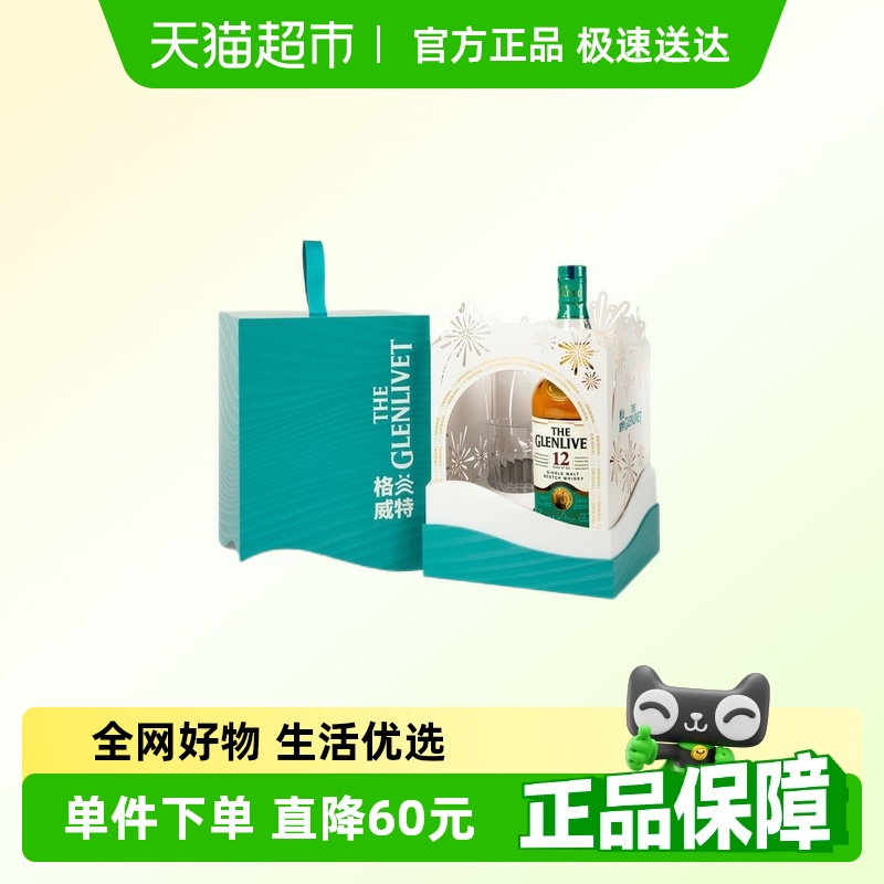 TheGlenlivet格兰威特威士忌