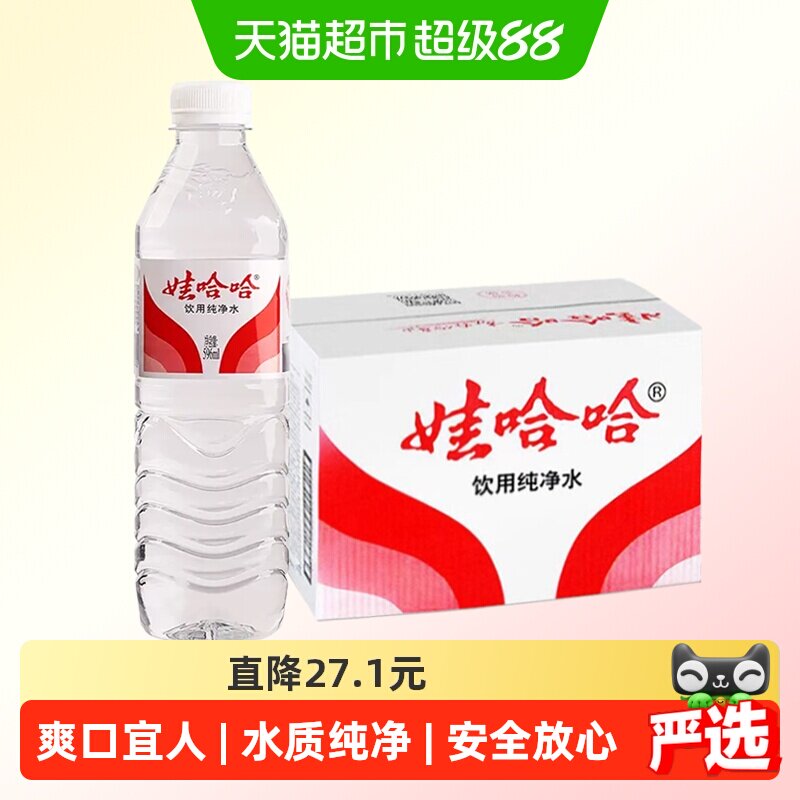 【同城配送】娃哈哈纯净水596ml*24瓶小瓶装饮用水非矿泉水哇哈哈 - 实物图