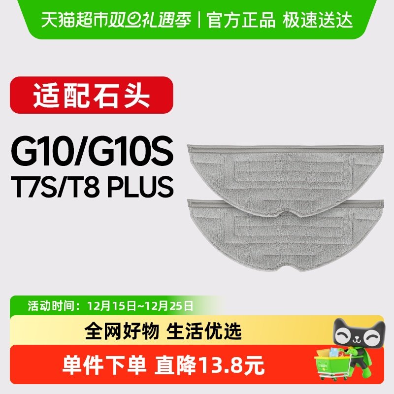 康净之芯适配石头扫地机拖布