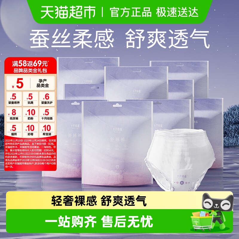 十月结晶安心裤安睡裤卫生巾