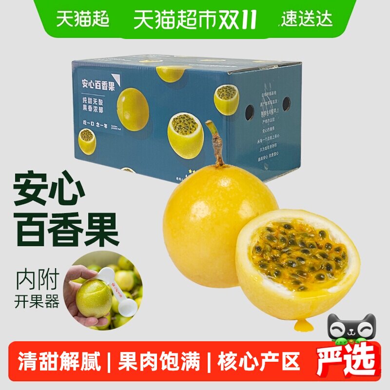 福建黄金百香果钦蜜9号香甜多汁饱满新鲜大果应季水果现摘彩箱