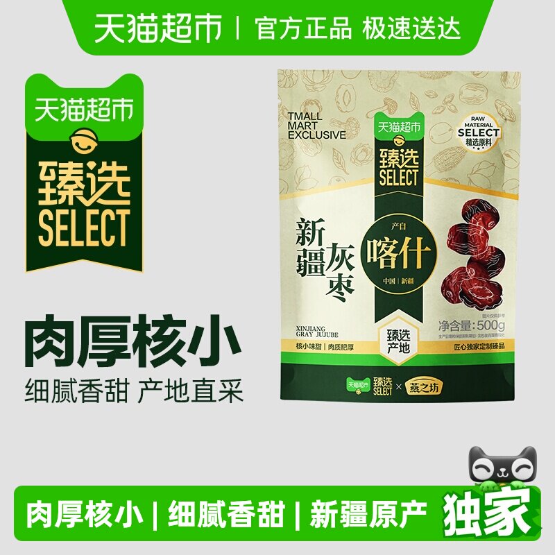 臻选 燕之坊新疆红枣干货特产大枣吊干枣灰枣健康休闲零食煮粥煲