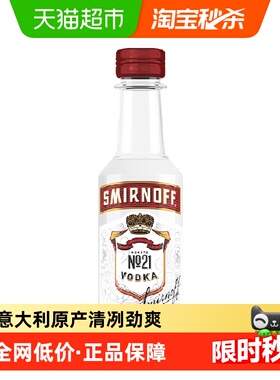 【进口】斯米诺红牌伏特加mini便携装50ml莫吉托鸡尾酒调酒基酒
