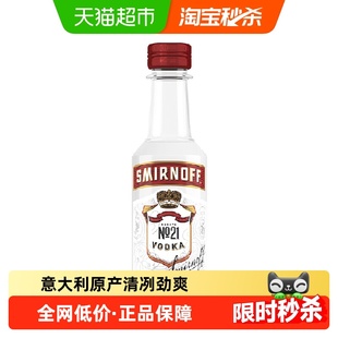 【进口】斯米诺红牌伏特加mini便携装50ml莫吉托鸡尾酒调酒基酒
