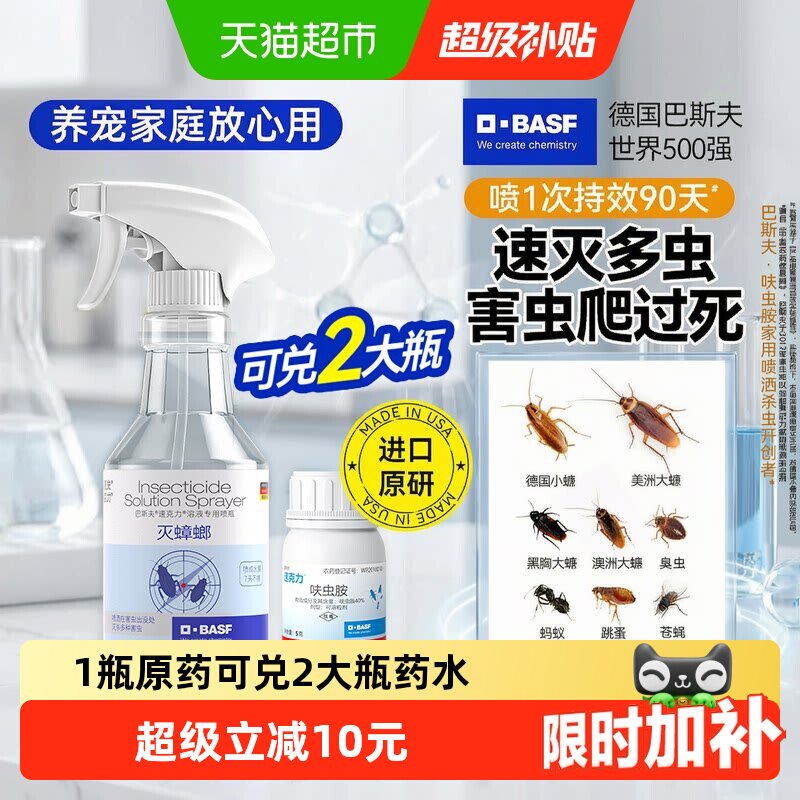 巴斯夫速克力进口杀虫喷雾多虫