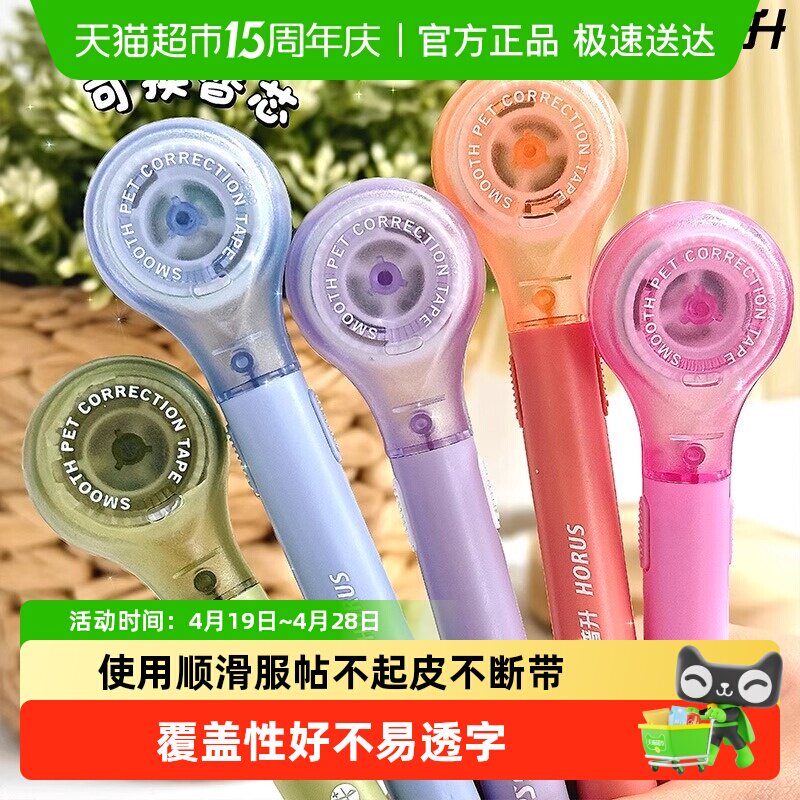 乐普升笔式修正带高颜值学生专用静音涂改带可替换芯大容量改正带