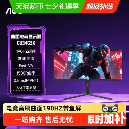 AOC34英寸准4K曲面190Hz电竞屏
