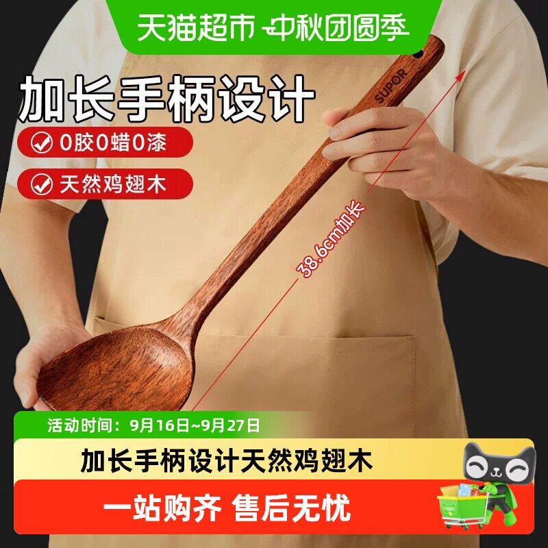 苏泊尔天然鸡翅木铲防溅防烫图片