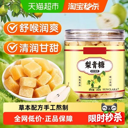 正宗梨膏糖润喉糖金银花胖大海清凉痰化咳止肺润无添加