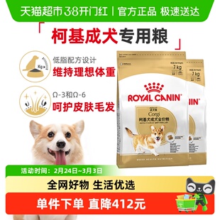 【重磅新品】皇家狗粮柯基犬成犬专用全价粮CGA25/7KG*2品种粮