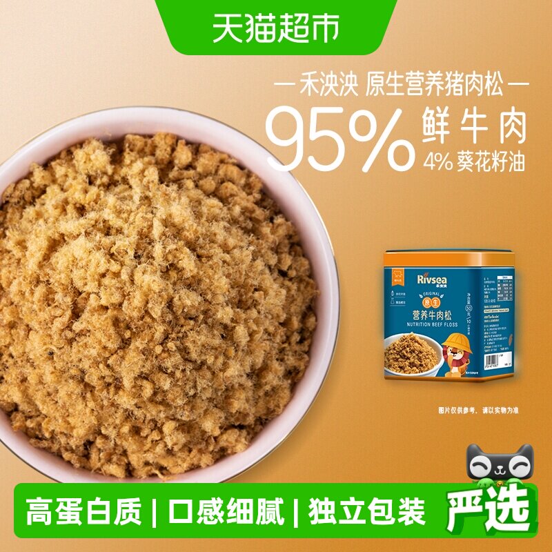 禾泱泱原生营养牛肉松宝宝儿童辅食搭档高蛋白拌饭料