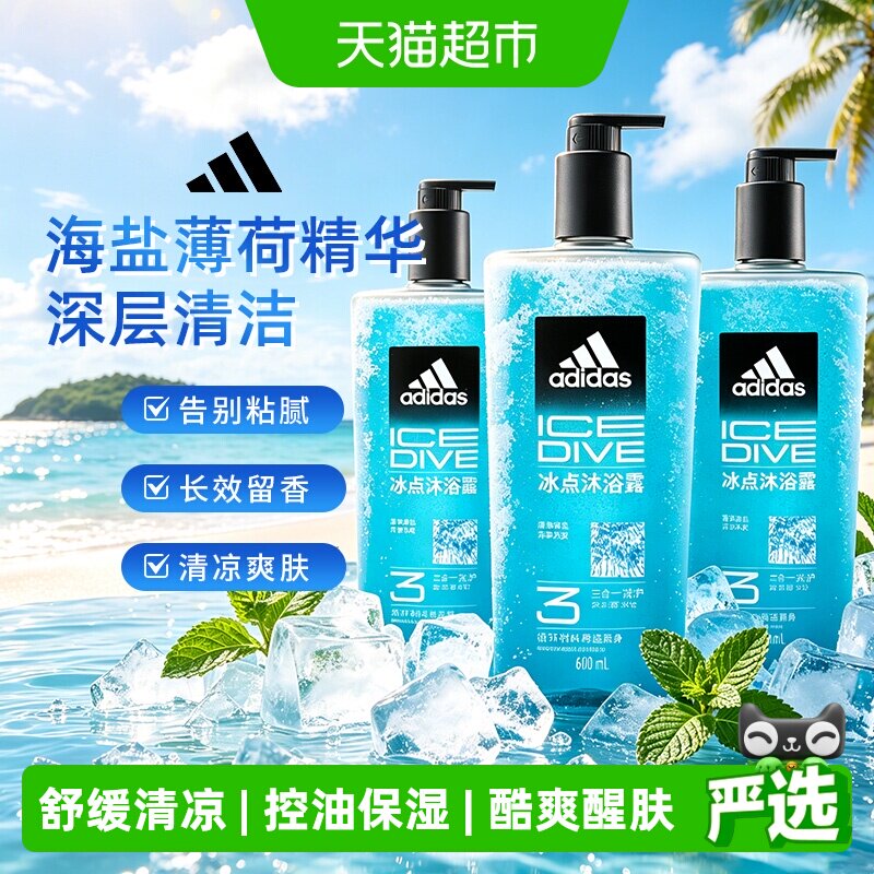 阿迪达斯Adidas男士洗发洁面沐浴露冰点清凉爽肤水润保湿量贩1.8L