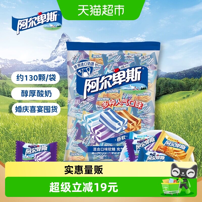 阿尔卑斯经典混合软糖500g*3袋进口奶源水果牛奶酸奶口味喜糖组合