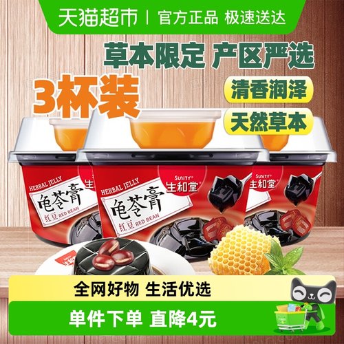 生和堂非果冻红豆龟苓膏202g×3杯