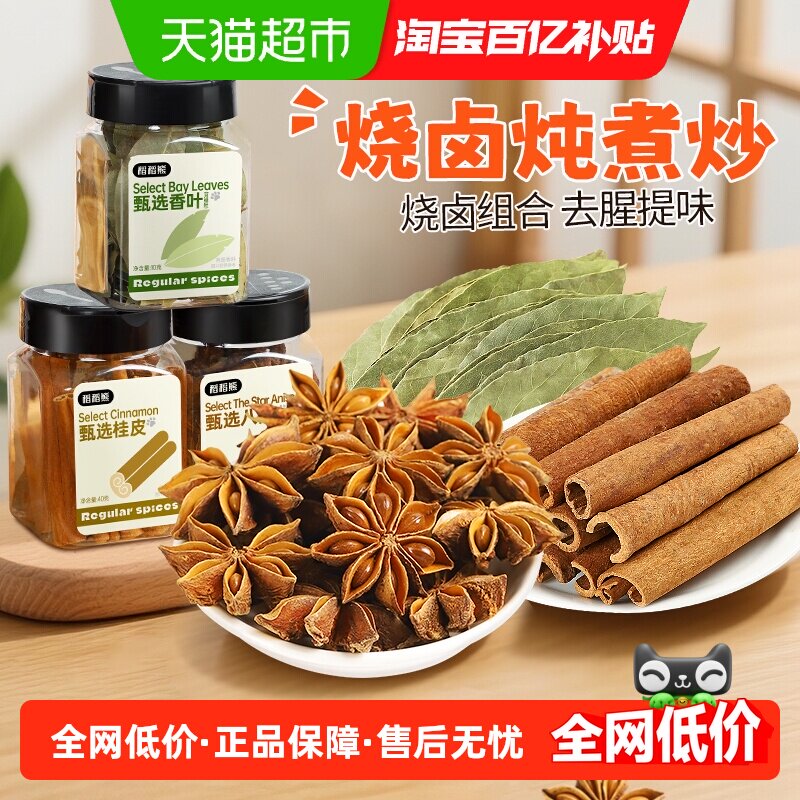 稻稻熊烧卤炖煮组合香叶八角桂皮炖肉烧菜香料卤茶叶蛋干货香辛料