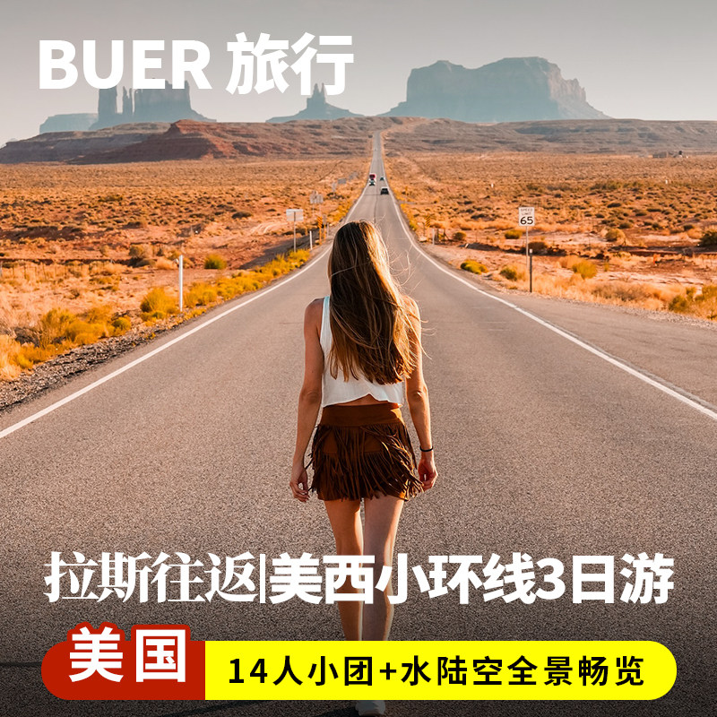 【美西11人小团】美国旅游拉斯大峡谷羚羊谷布莱斯拱门3天2晚日游