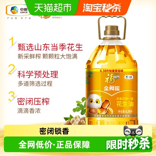 福临门浓香压榨花生油6.38L