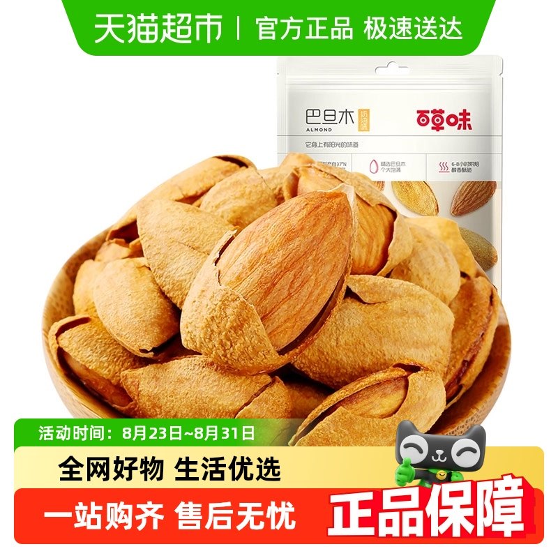 百草味坚果巴旦木干果每日坚果炒货巴达木杏仁扁桃仁休闲零食