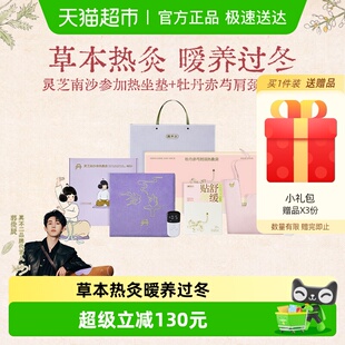 真不二艾灸坐垫加热牡丹赤芍肩颈热敷袋套组灵芝南沙参坐垫热敷包