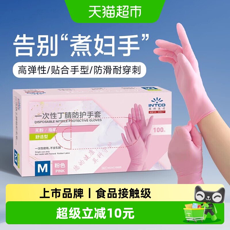 英科医疗丁腈手套1盒50只/盒 12.91元 - 86线报 英科医疗丁腈手套1盒50只/盒 12.91元 - 86线报