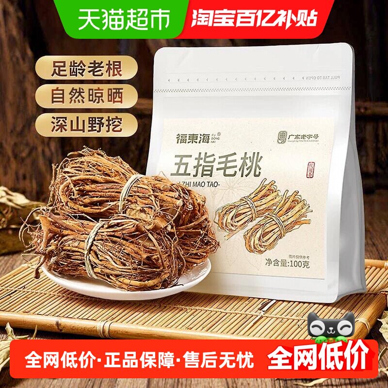 福东海五指毛桃土茯苓茶煲汤材料切片中药材薏米水火锅底料养生茶