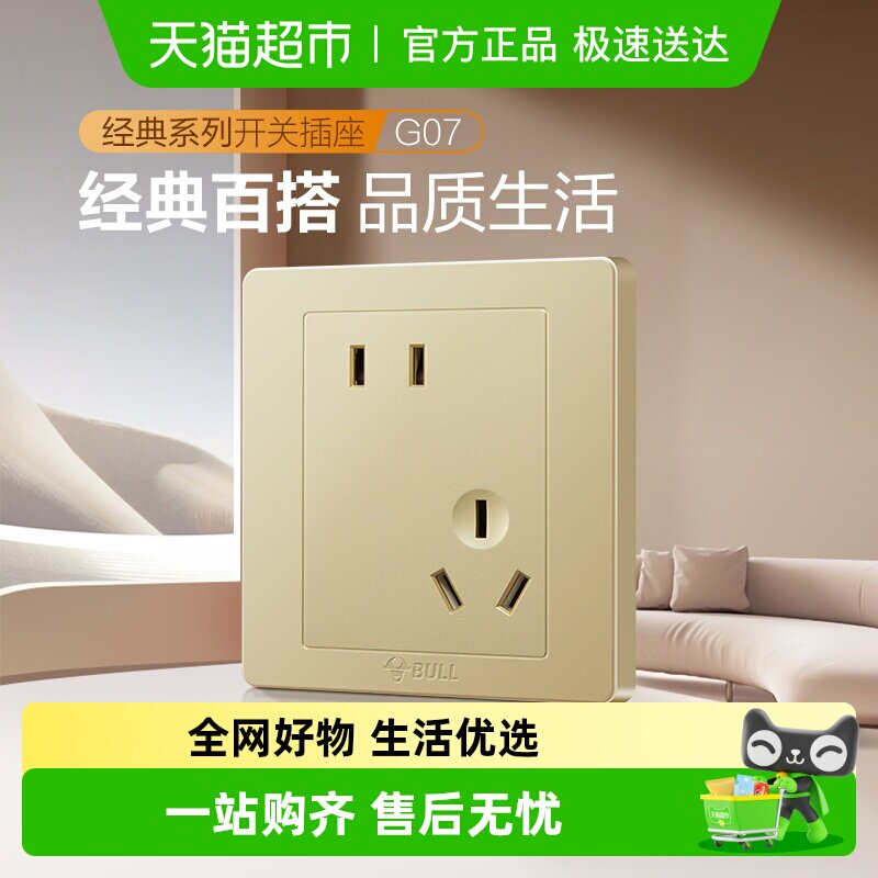 公牛墙壁开关插座空调16A插座五孔插座10A电脑面板暗装G07香槟金