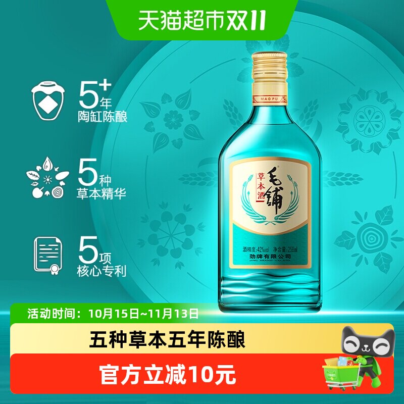 劲牌毛铺草本酒42度258ml单瓶5年陈酿白酒基酒纯粮口粮酒