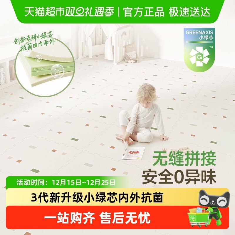 babygo小绿芯拼接爬爬垫内外抗菌