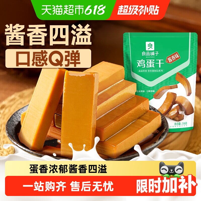 良品铺子鸡蛋干酱香味独立小包装豆干办公室网红休闲零食早餐小吃