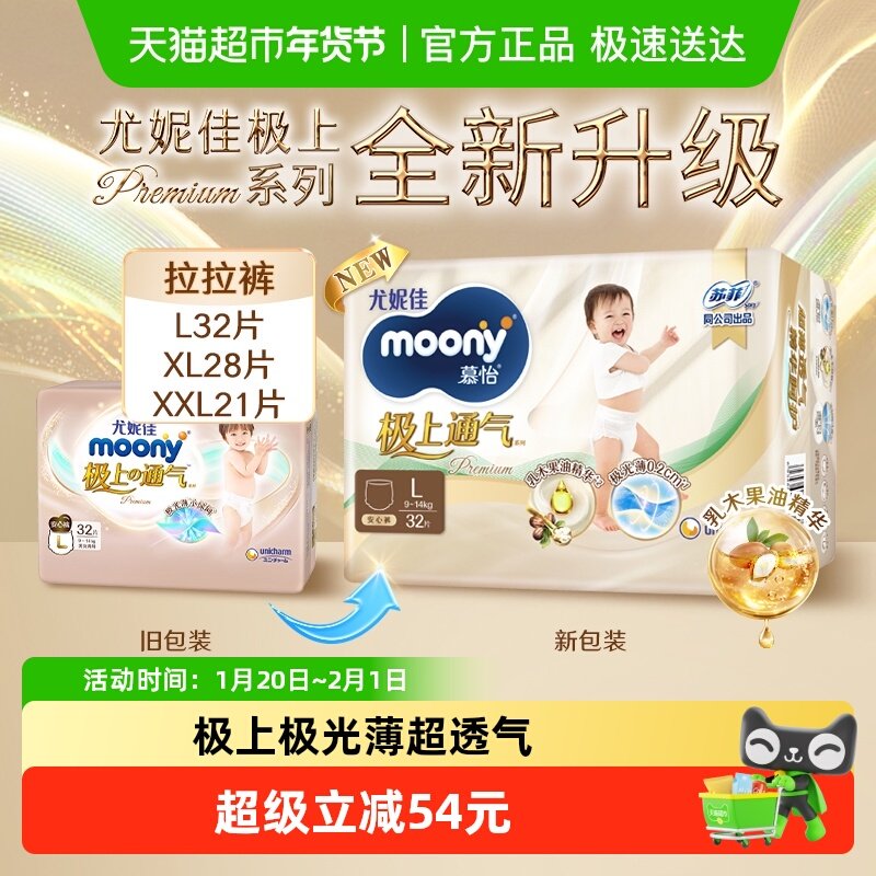 尤妮佳moony极上通气超薄透气新升级纸尿裤拉拉裤尿不湿L/XL/XXL,婴童尿裤,拉拉裤/学步裤/成长裤正装,淘宝优惠券,粉丝福利购,淘宝优惠卷