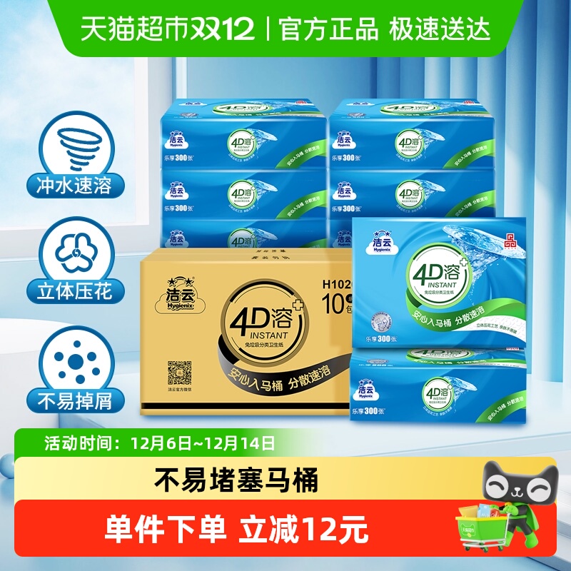 洁云4D溶抽取式卫生纸