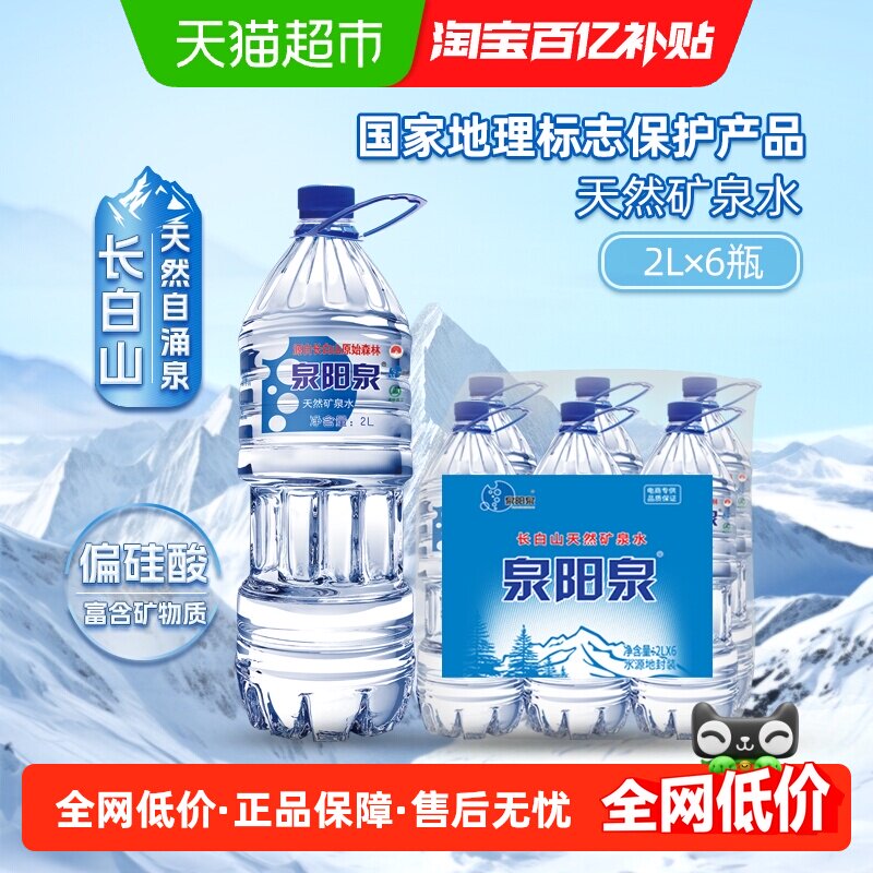 泉阳泉长白山矿泉水源头灌装图片