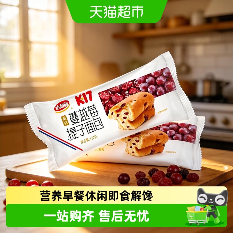 达利园K17短保蔓越莓提子面包吐司早餐休闲零食口袋手撕面包点心