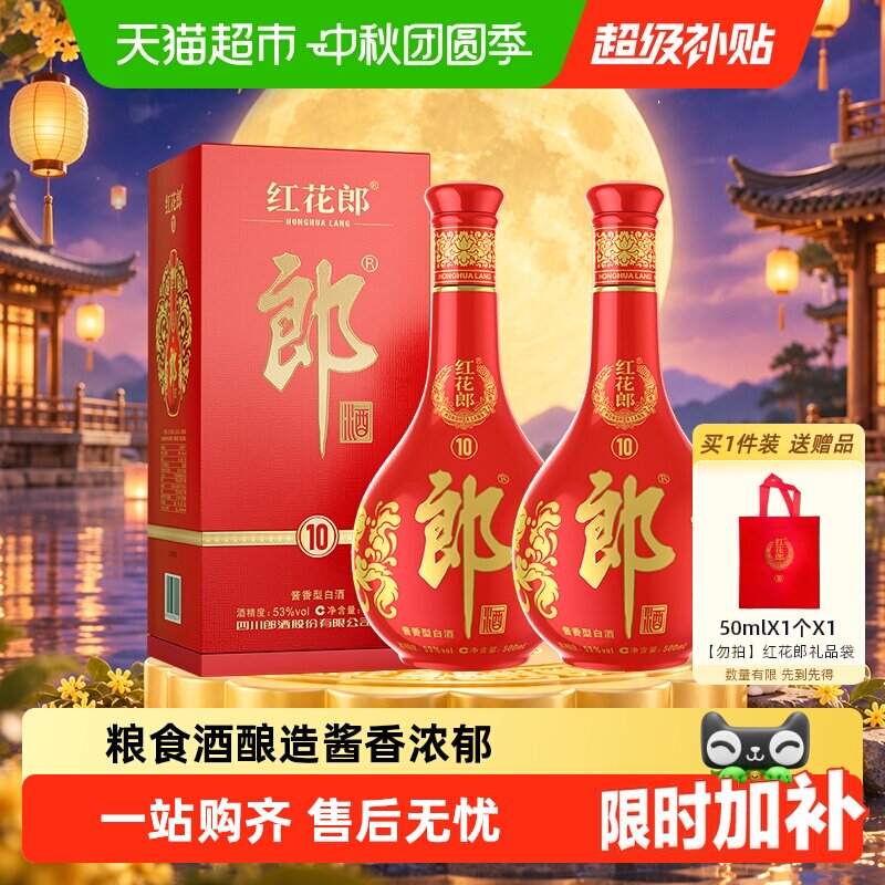 郎红花郎53度生长养藏500ml*2瓶										