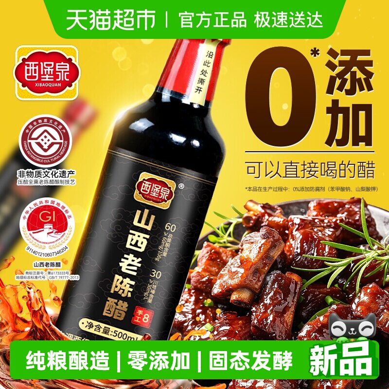 西堡泉山西正宗老陈醋直接喝山西老陈醋家用食用纯粮手工酿造醋