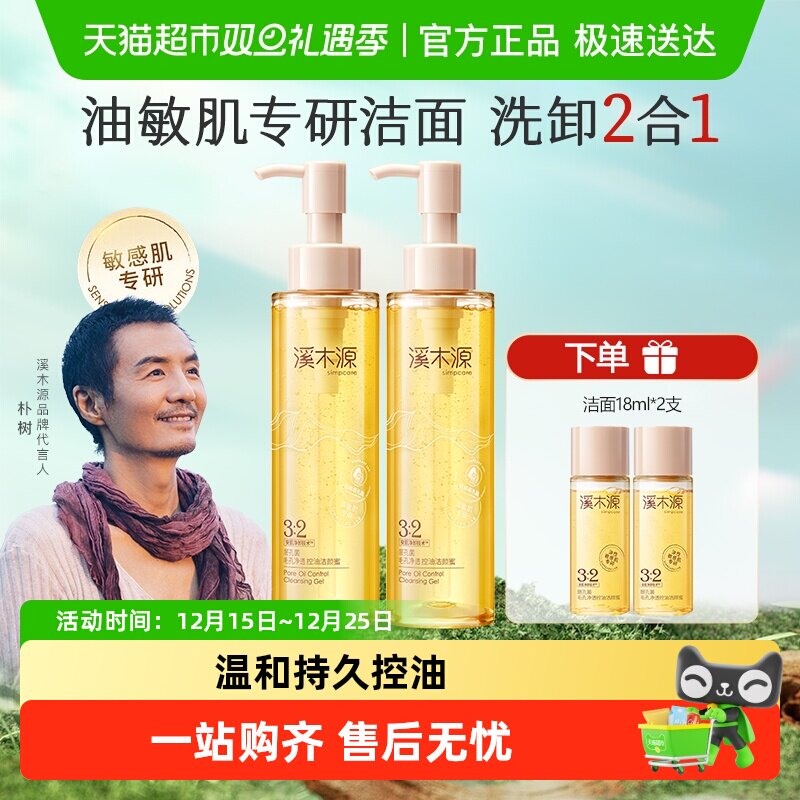 溪木源控油层孔菌洗面奶氨基酸