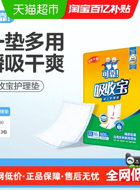 可靠吸收宝成人护理垫600*900mm*隔尿产妇老人可用