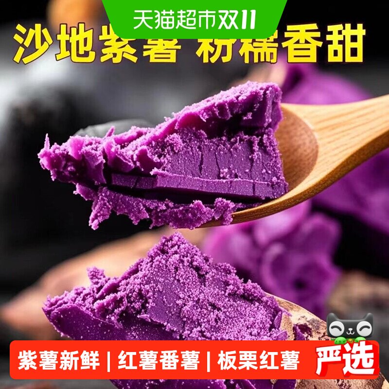 紫薯新鲜板栗红薯番薯地瓜蜜薯