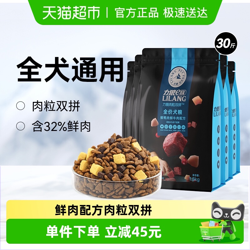 力狼e族狗粮牛肉双拼增肌壮骨泰迪比熊博美小型犬成犬通用30斤