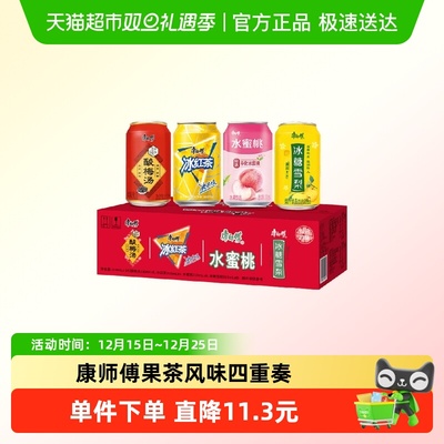 康师傅酸梅汤310ml×24罐