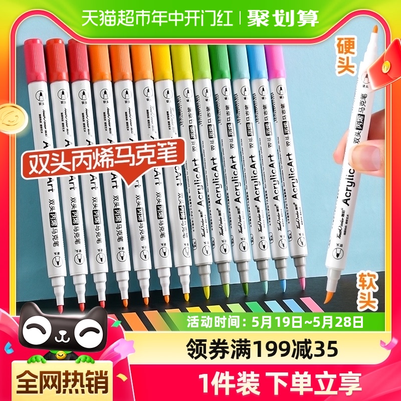 touchcolor双头丙烯马克笔24色36色48色防水学生专用不透色可叠色