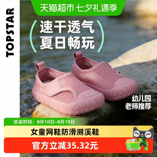TOPSTAR儿童凉鞋水陆两用透气