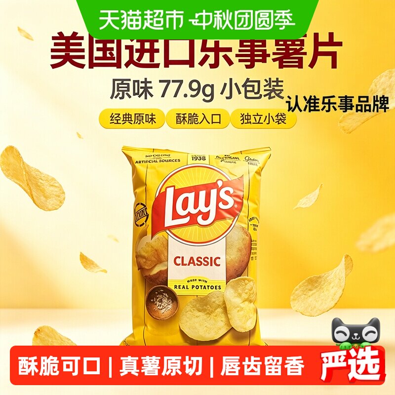 乐事薯片原味/海鲜味/酸奶油洋葱味网红休闲零食膨化食品凑单小吃