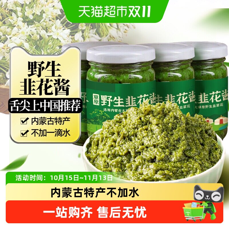 火山小牛魔内蒙古草原野生韭菜花酱特产火锅蘸料舌尖上的中国特色