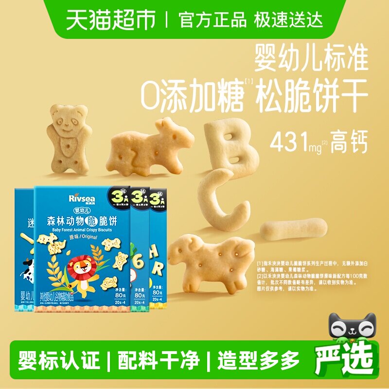 禾泱泱婴幼儿脆脆饼干宝宝零食磨牙棒多种造型口味缤纷 6个月+