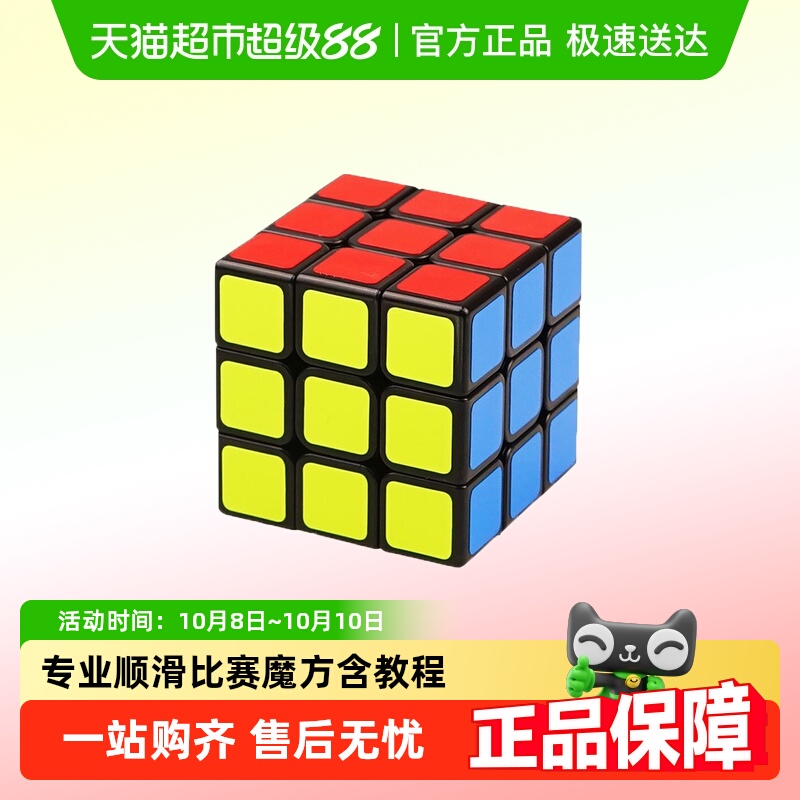 宝贝趣魔方三阶3二四4五阶套装