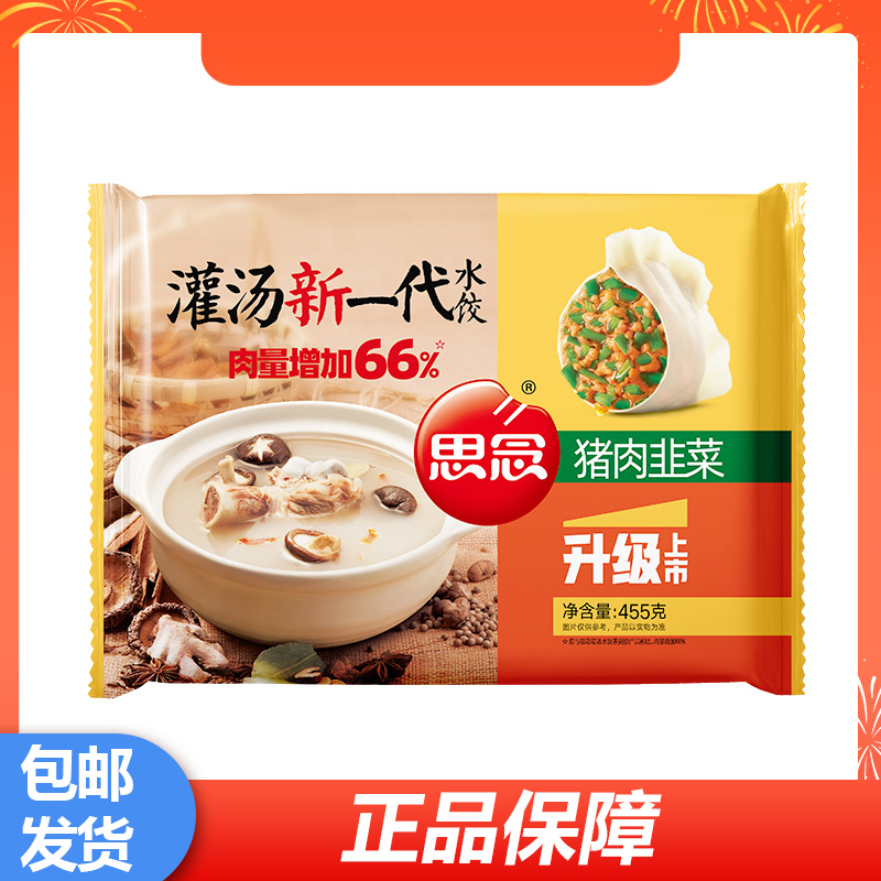 思念新一代灌汤水饺猪肉韭菜馅煎饺速食速冻冷冻食品早餐晚餐夜宵