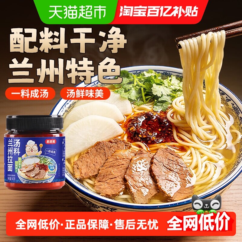 稻稻熊兰州拉面汤料140g兰州特色汤料即食牛肉面调味粉煮方便面