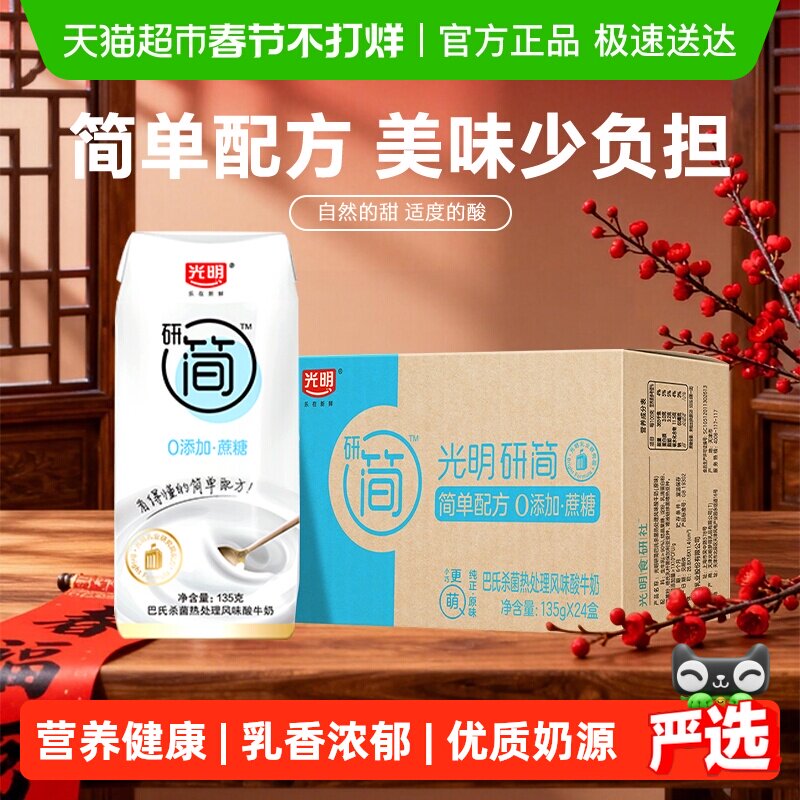 光明研简低GI酸奶0添加蔗糖酸牛奶135g*24盒整箱装